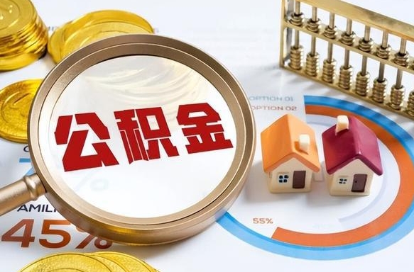 广水住房公积金封存了怎么取出来（公积金封存了,如何取出来）